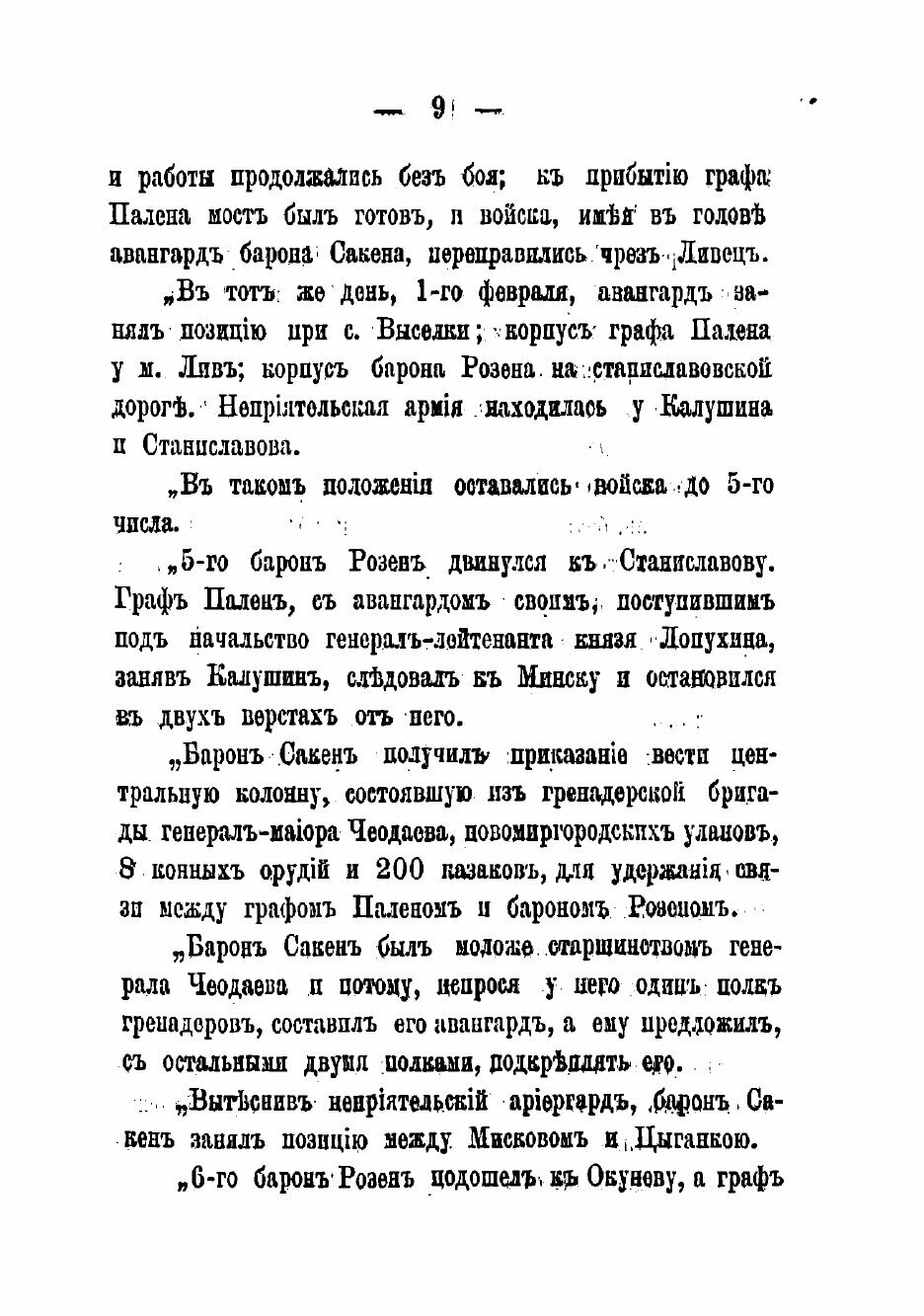 Книга Действия Отдельного отряда генерал-майора, потом генерал-лейтенанта барона Остен-... - фото №7