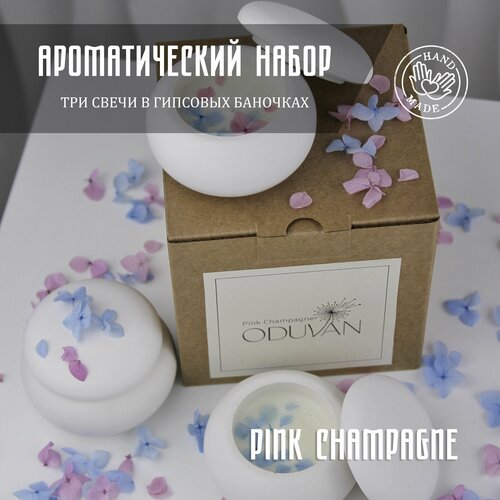 Набор ароматических свеч (Pink champagne) Розово-Голубой