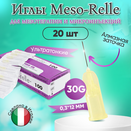 Иглы для мезотерапии 30G (0,3 х 12 мм) Meso-Relle, 20 штук