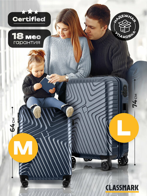 Комплект чемоданов Classmark, 2 шт., 160 л, размер M/L, синий