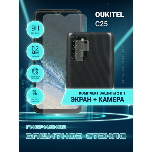 Защитное стекло для Oukitel C25, Оукител С25 на экран и камеру, гибридное (пленка + стекловолокно), Crystal boost защитное стекло для tcl 405 тсл 405 на экран и камеру гибридное пленка стекловолокно crystal boost