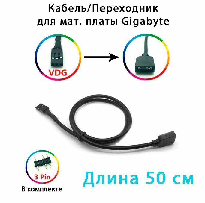 Переходник VDG 5v3pin мама на A-RGB 5v3pin 50см для материнской платы Gigabyte