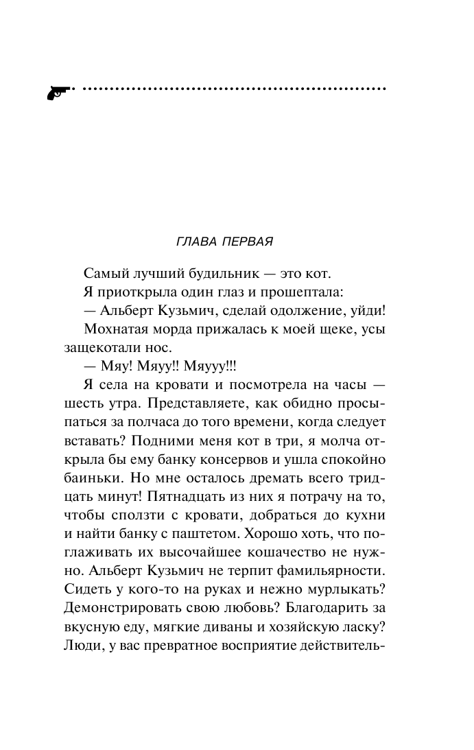 Мадам Белая Поганка (Дарья Донцова) - фото №9