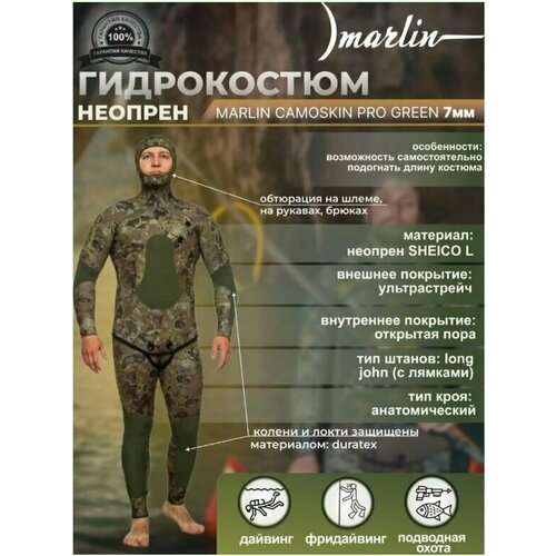 фото Гидрокостюм marlin camoskin pro, зеленый, 7 мм, р-р 60