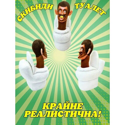 Мягкая трендовая игрушка SKIBIDI TOILETS/ Скибиди туалет