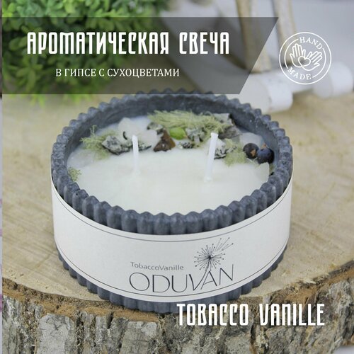 Свеча ароматическая в гипсе с сухоцветами (TobaccoVanille)