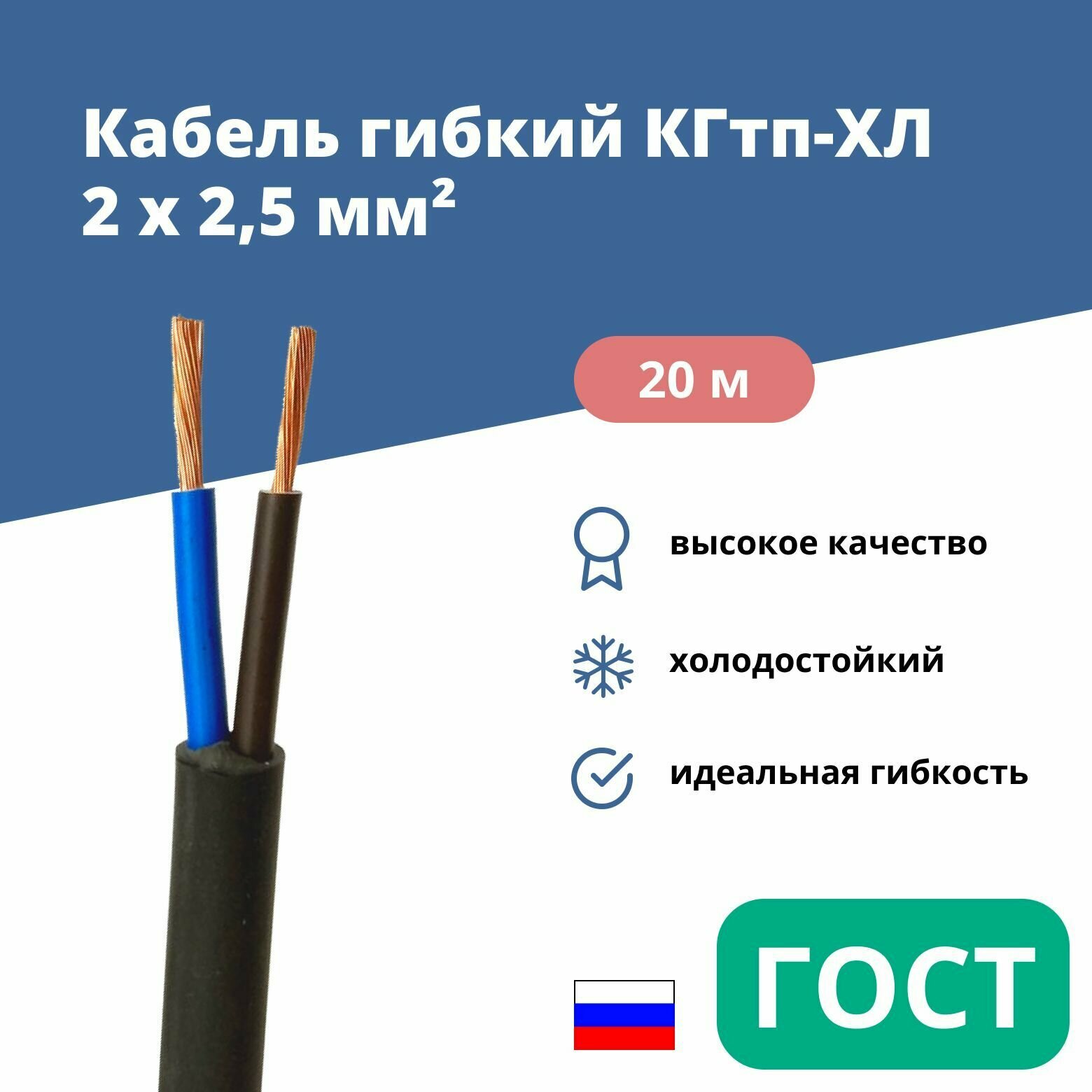 Силовой сварочный кабель гибкий кгтп-хл 2х2,5 уп. 20м.