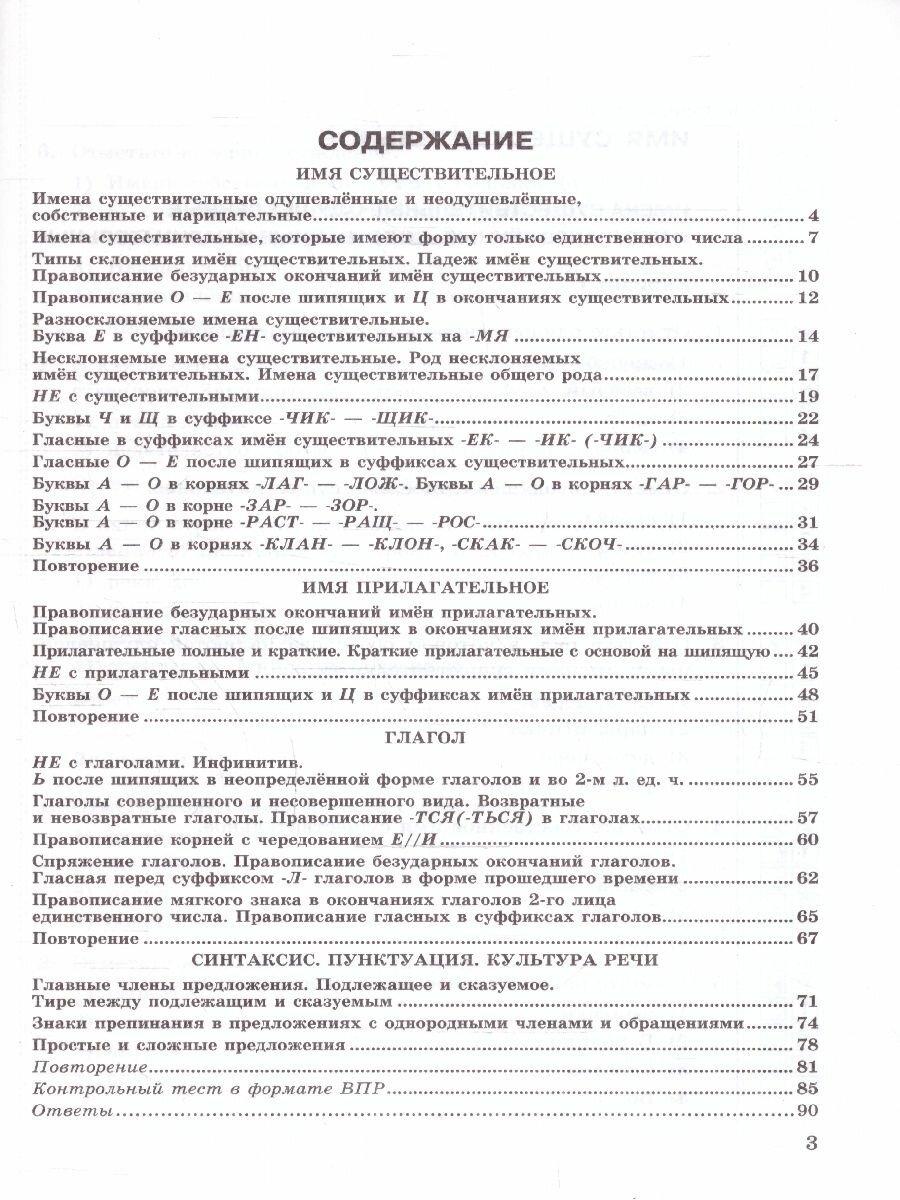 Тесты по русскому языку. 5 класс. В 2 частях. Часть 2. К учебнику Ладыженской Т.А., М.Т. Баранова, Л.А Тростенцовой и др. - фото №2