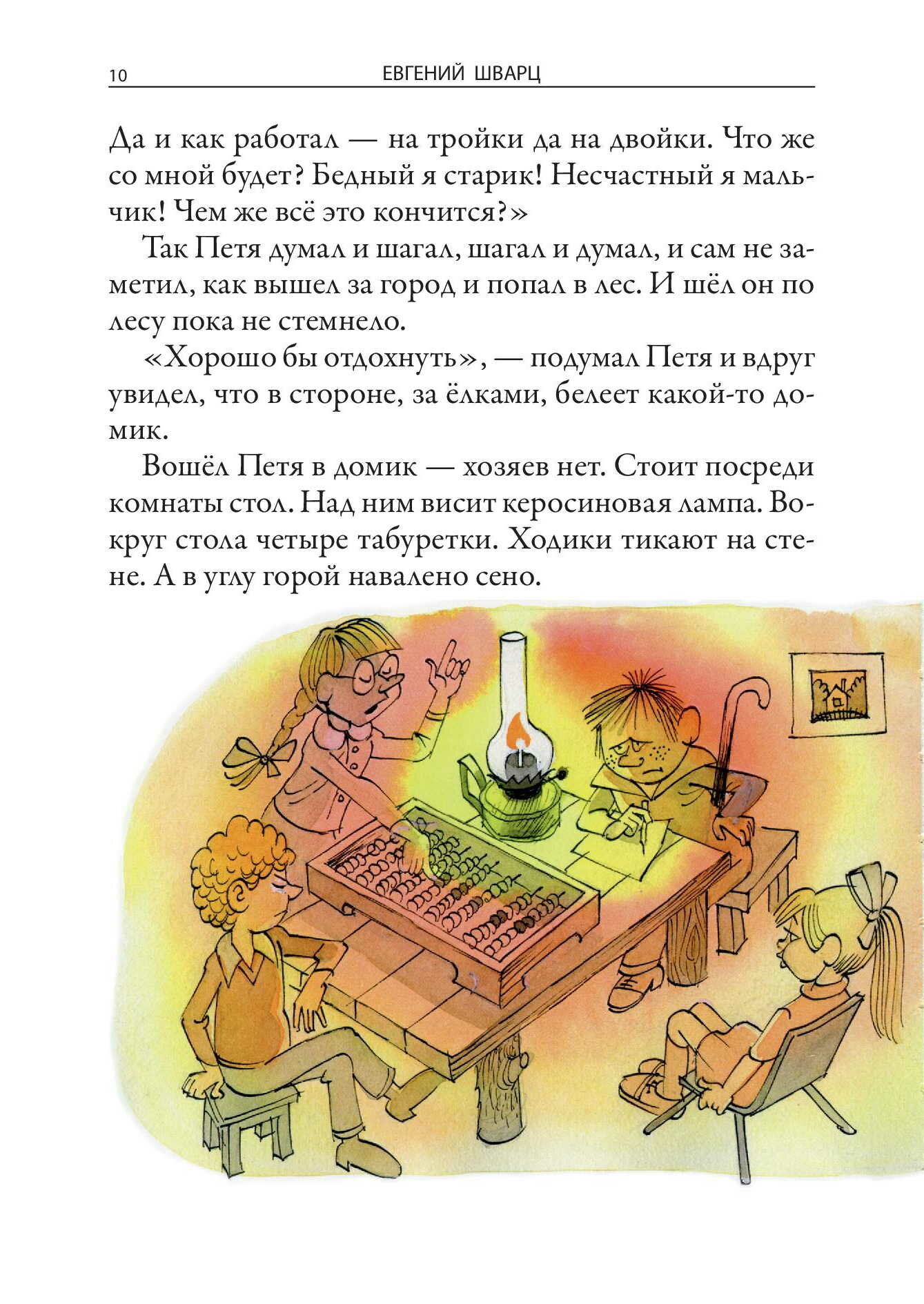 Сказки (Шварц Евгений Львович) - фото №7