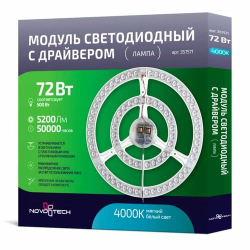 Светодиодный модуль NOVOTECH OKO 357571, LED, 72Вт