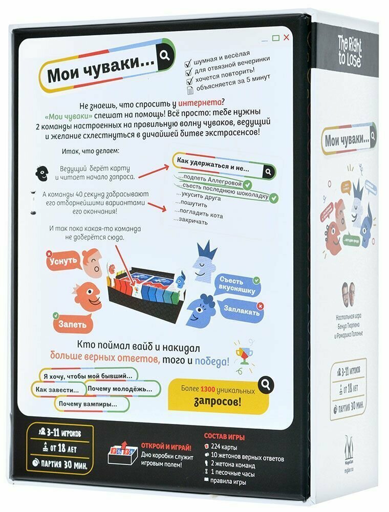 Настольная игра Мои чуваки — фото 1