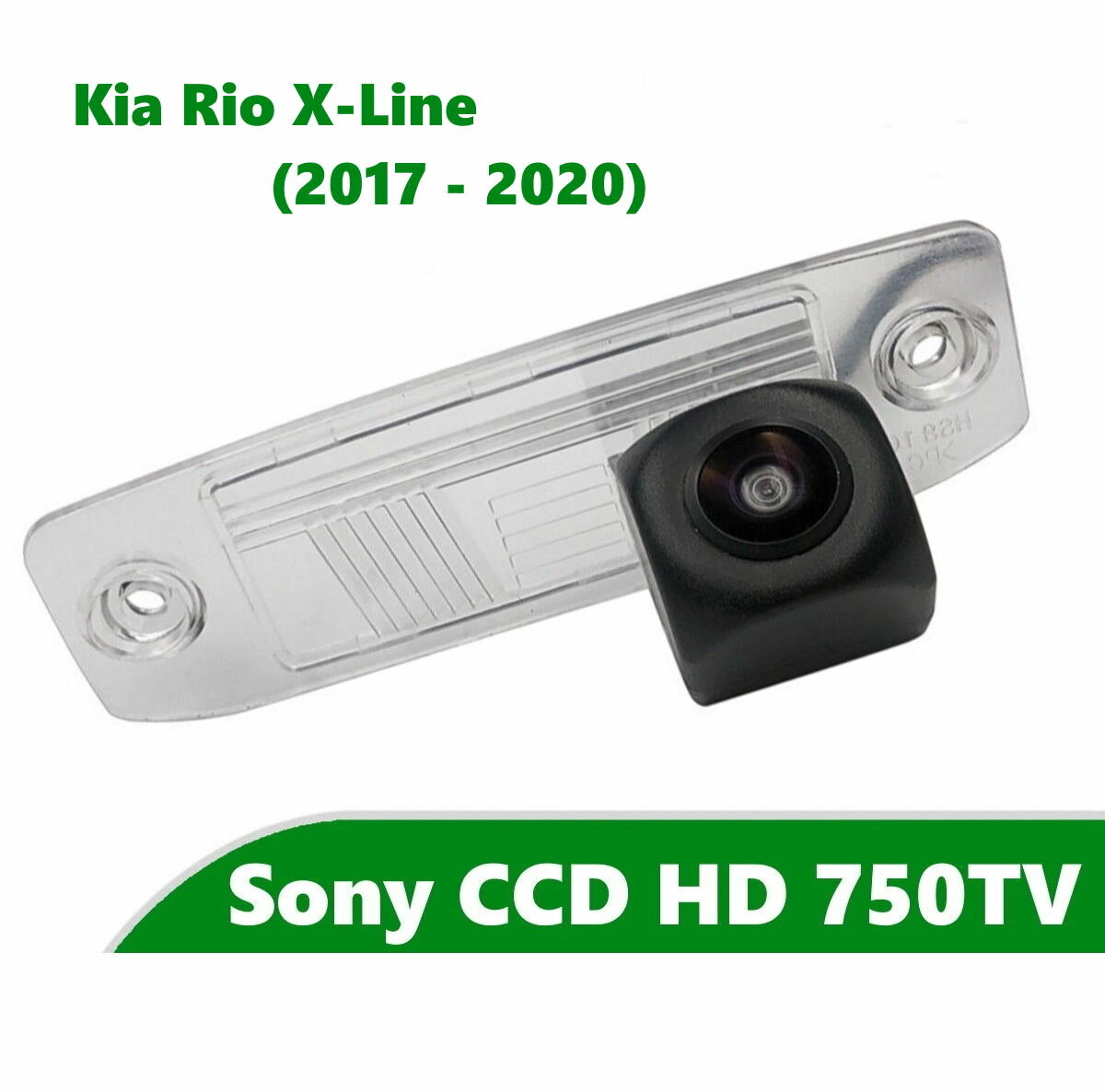 Камера заднего вида CCD HD для Kia Rio IV X-LINE (2017-2020)