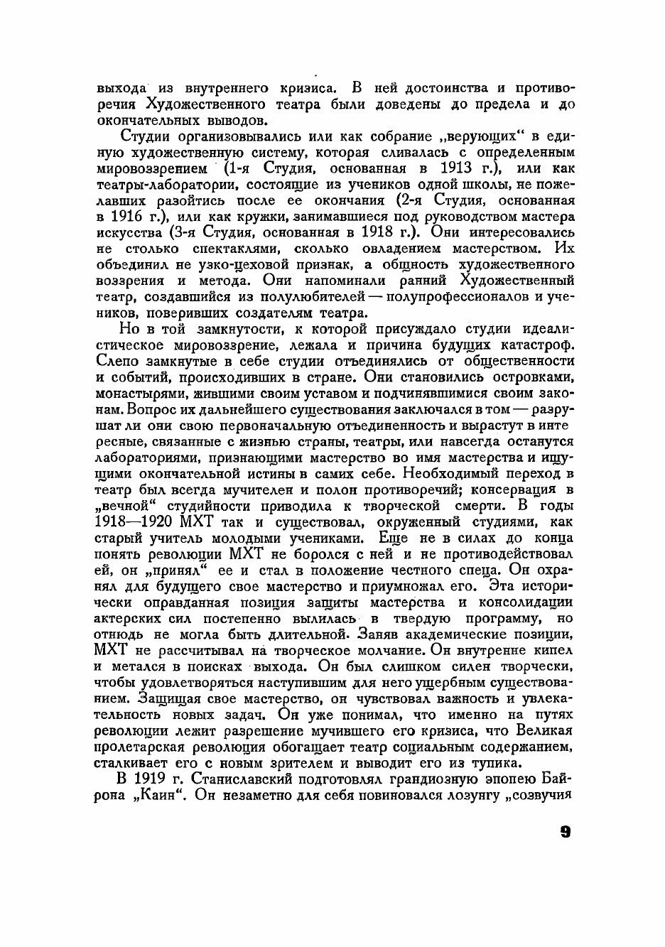Книга Вл. И. Немирович-Данченко и музыкальный театр его имени - фото №6