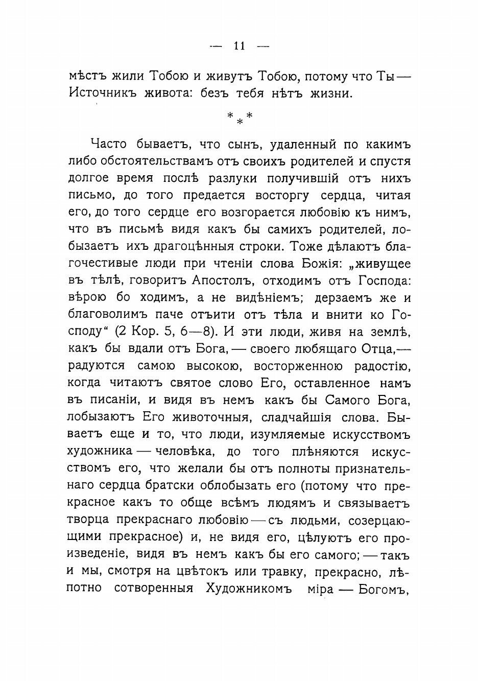 Книга Богопознание и самопознание, приобретаемые из опыта - фото №9