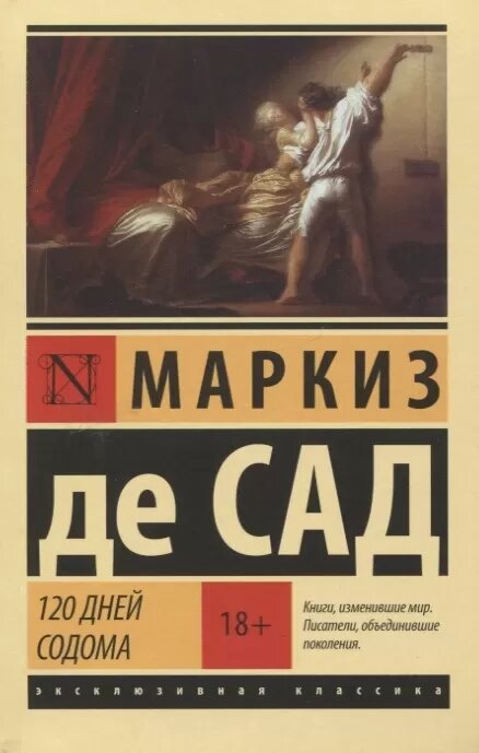 120 дней Содома, Издательство Кооператив Живое слово