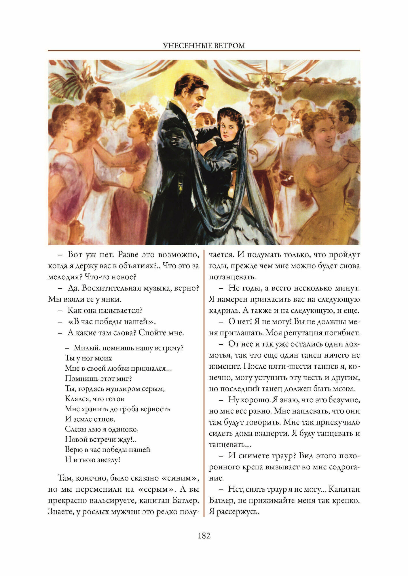 Унесенные ветром (Митчелл Маргарет) - фото №13
