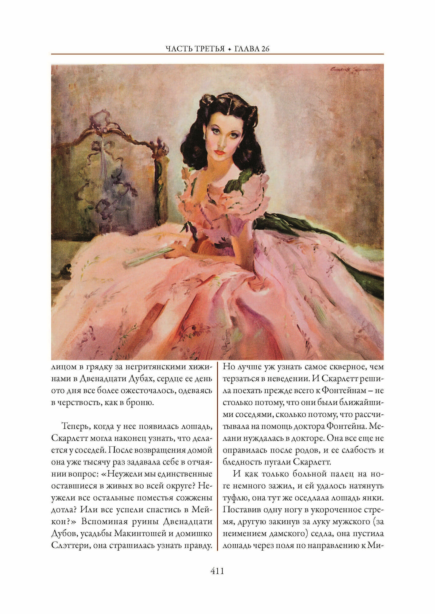 Унесенные ветром (Митчелл Маргарет) - фото №19