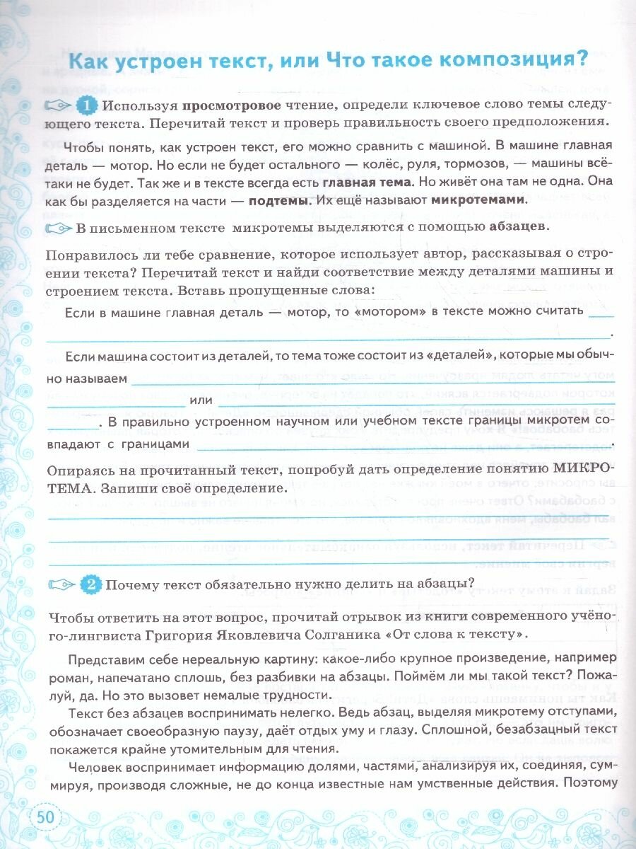 Смысловое чтение. Тренажер. 5 класс. Ко всем действующим учебникам - фото №5