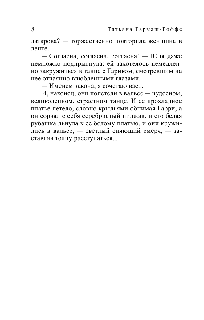 Вторая путеводная звезда (Гармаш-Роффе Татьяна Владимировна) - фото №12