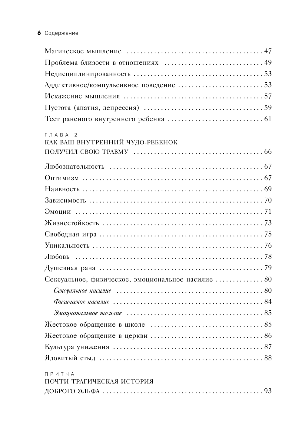 Возвращение домой. Как исцелить и поддержать своего внутреннего ребенка - фото №8