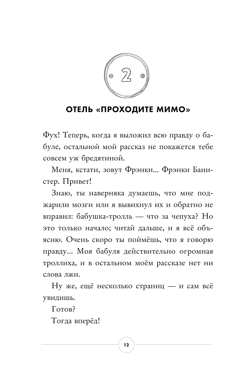 Гоблины в отпуске (выпуск 1) (Отель «Проходите мимо») - фото №12