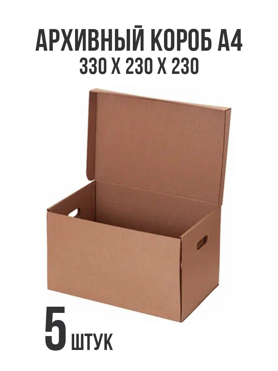 Картонная коробка архивная А4 Т-24 5 шт.
