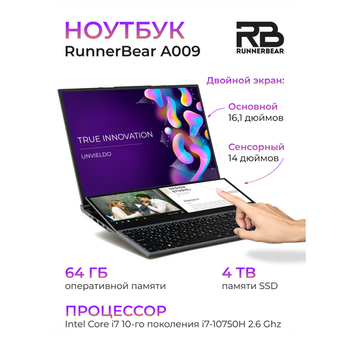 16,1+14 Ноутбук RunnerBear A009, серый [1920*1080, IPS, Intel Core i7-10750H 2,6Ггц, RAM 64Гб, SSD 4Тб, Intel® UHD Graphics, Win 11Pro]