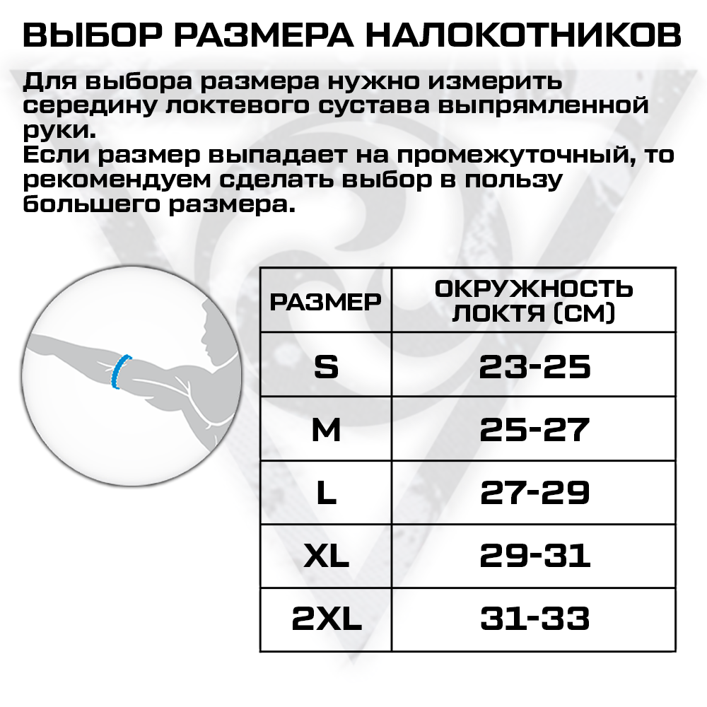 Налокотники спортивные универсальные Crosser Skull Русская Турбина XL