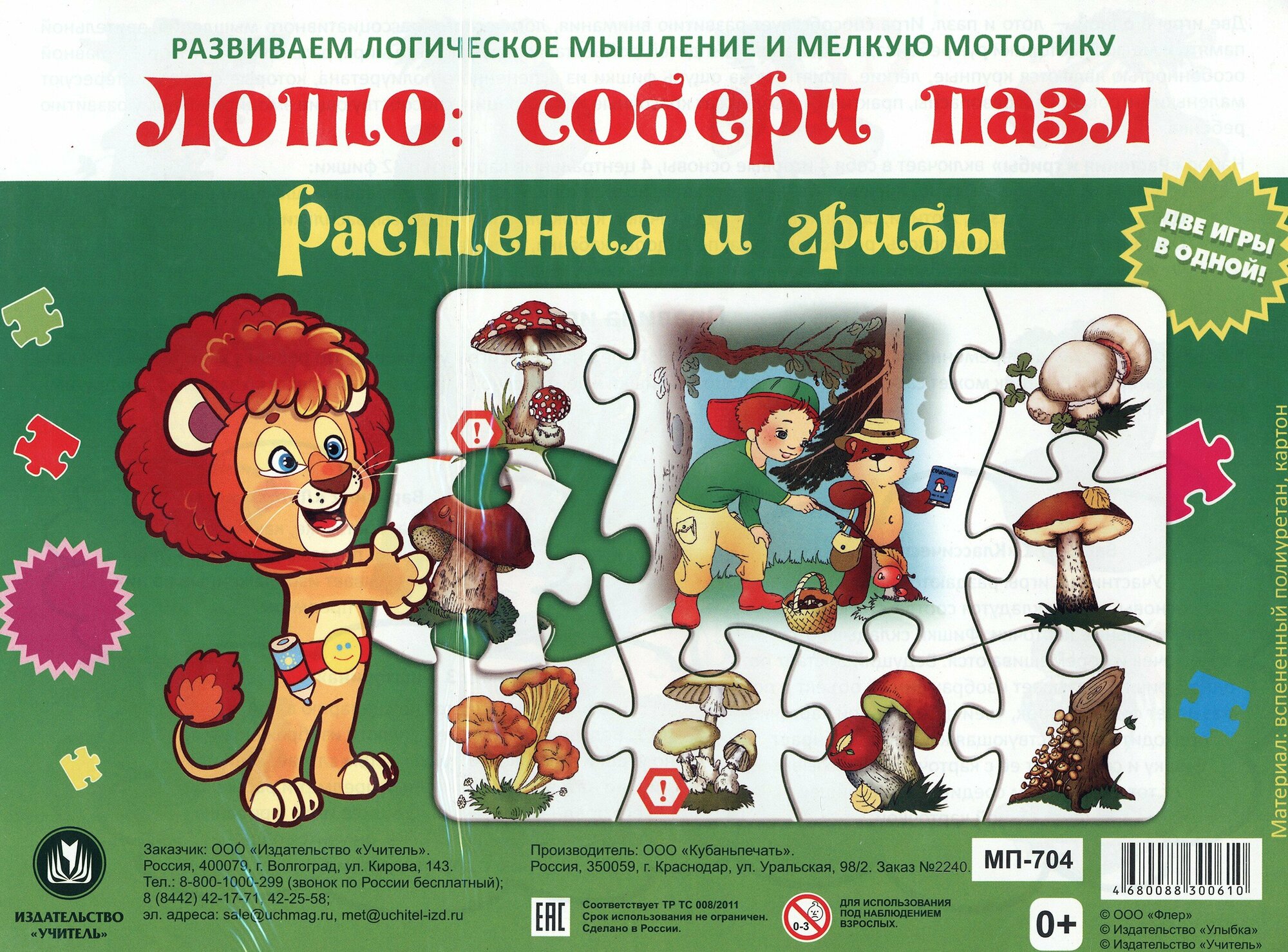Лото. Собери пазл. Растения и грибы. Две игры в одной Учитель - фото №10