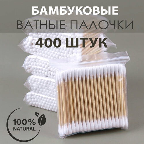 Ватные палочки 400 шт.