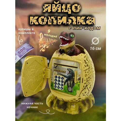 Копилка-сейф Динозавр