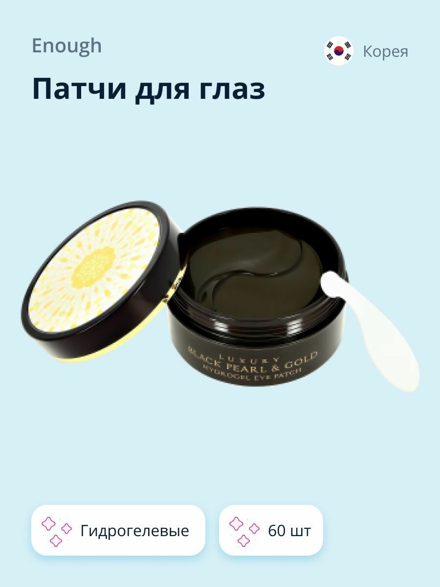 Патчи для глаз ESFOLIO RE:OFE LUXURY BLACK PEARL&GOLD гидрогелевые с золотом и экстрактом черного жемчуга 60 шт