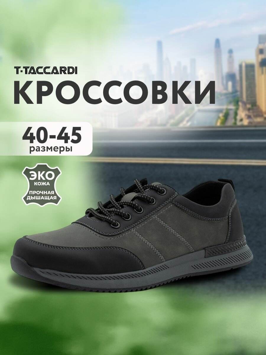 Кроссовки T.Taccardi