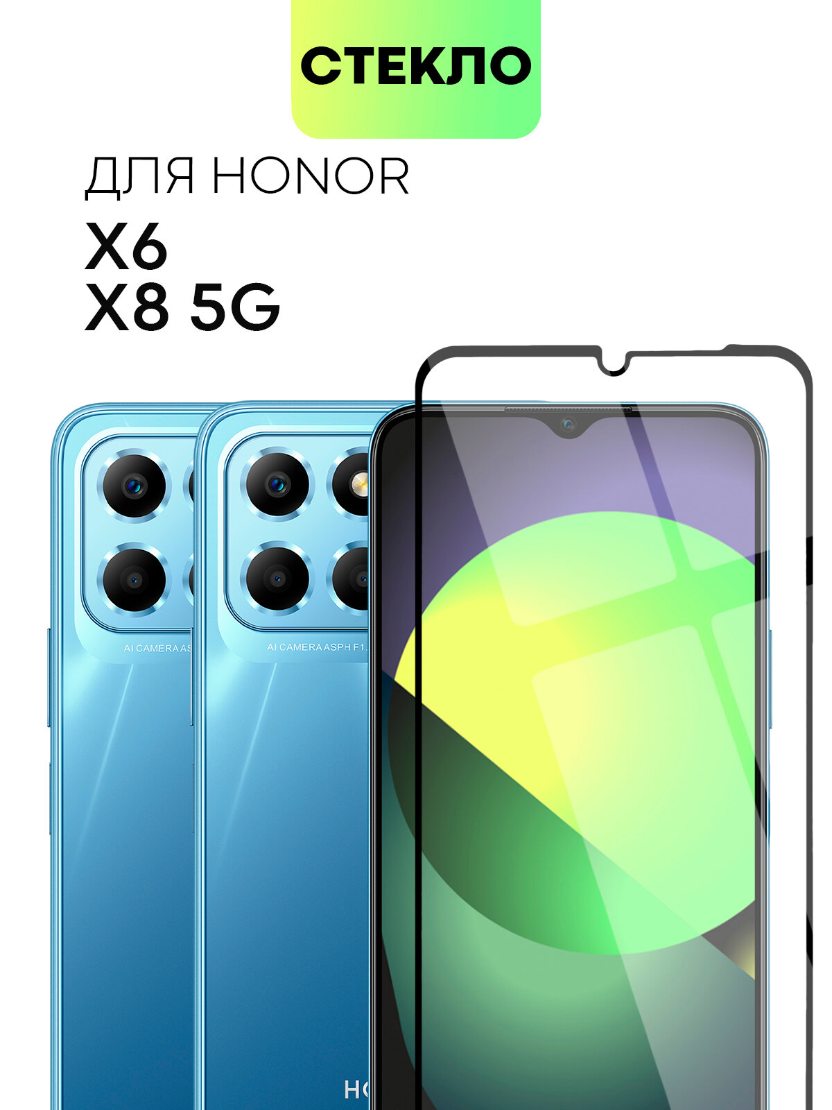 Защитное стекло BROSCORP на Honor X6 и Honor X8 5G (Хонор Х6 и Хонор Х8 5Г), глянцевое с чёрными рамками
