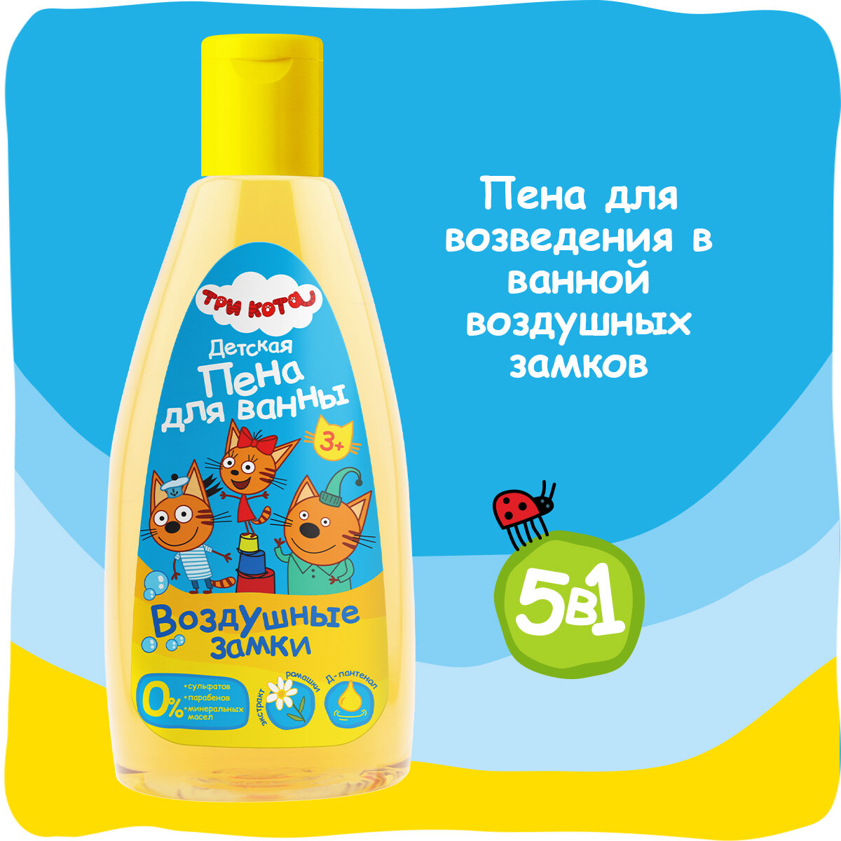 Детская Пена Для Купания Детская пена для ванны ТРИ кота "Воздушные замки"