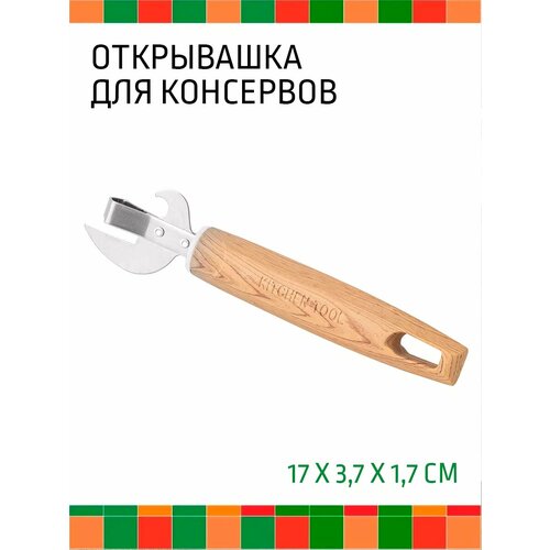 Нож консервный классический 17 см 329₽