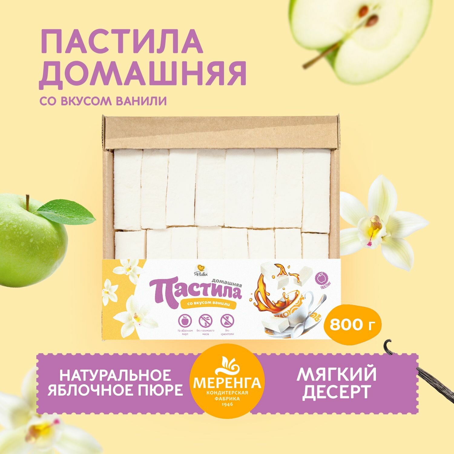 Пастила...
