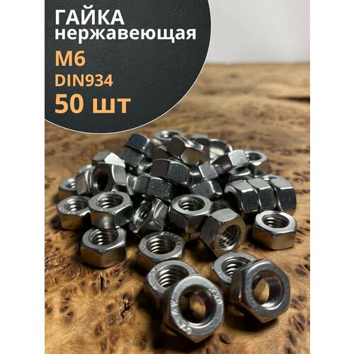 фото Гайка нержавеющая м6 din 934 а2 шестигранная 50 шт 23 болта