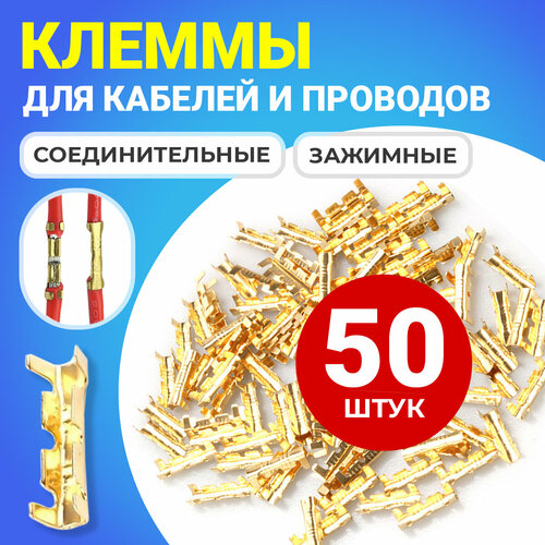 Клеммы соединительные U-образные зажимные для кабелей и проводов TER-125, 50 штук (Золотистый) золотистый