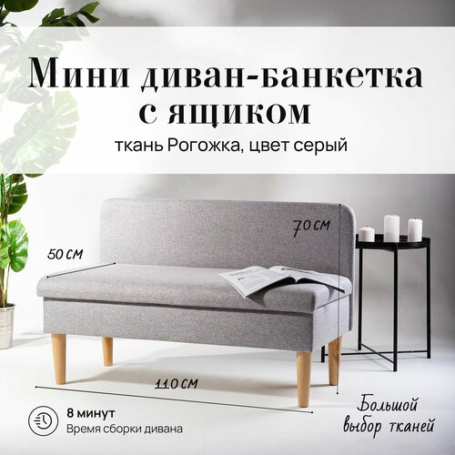 Диван на кухню с ящиком (в офис, прихожую, на балкон) рогожка серая (Ш110-Г50-В70 см).