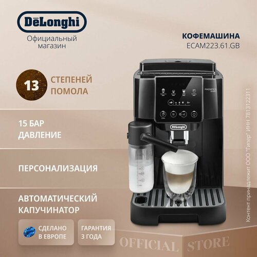 Автоматическая кофемашина Delonghi ECAM22361 GB 13 степеней помола давление 15 бар автокапучинатор 2 порции эспрессо одновременно 5400000₽