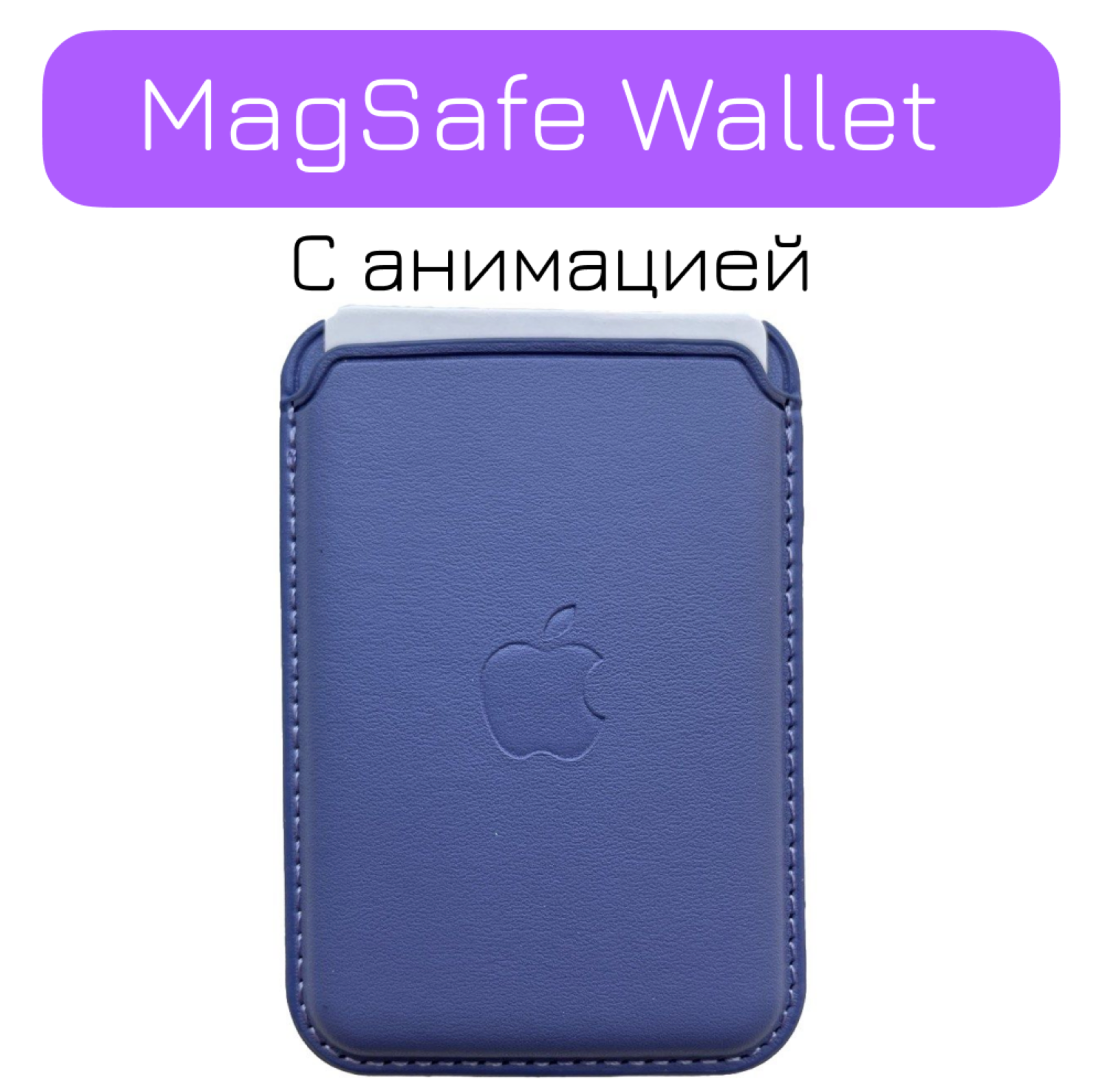 Картхолдер "Wallet with MagSafe", для iPhone, кожаный, с магнитным креплением, голубой — фото 1