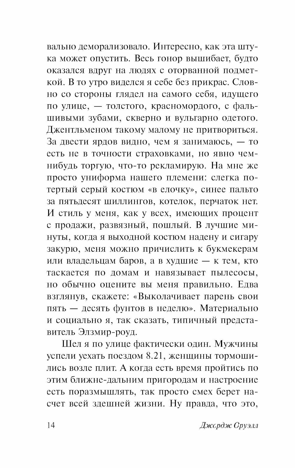 Глотнуть воздуха (Оруэлл Джордж) - фото №13