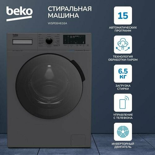 Стиральная машина Beko инверторный двигатель 15 программ стирки управление смартфоном 65кг загрузки 3449000₽