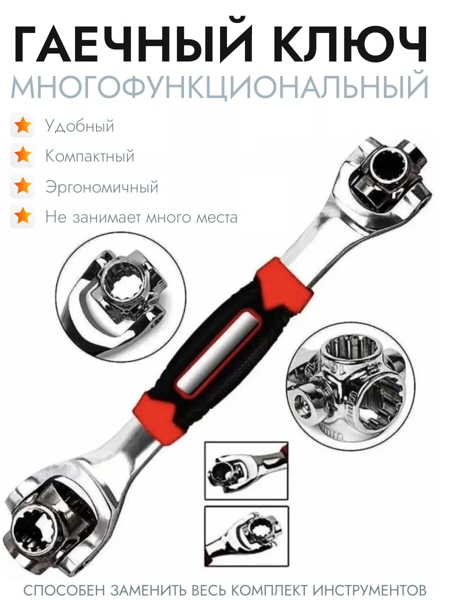 Ключ универсальный 48 в 1