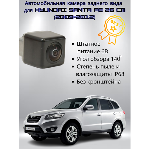 Автомобильная камера заднего вида 957502B500 для Hyundai Santa Fe 2G CM2009-2012 4490₽