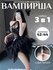 Костюм "Вампирша" intim 18+, черный, латекс/полиэстер, размер 40-...
