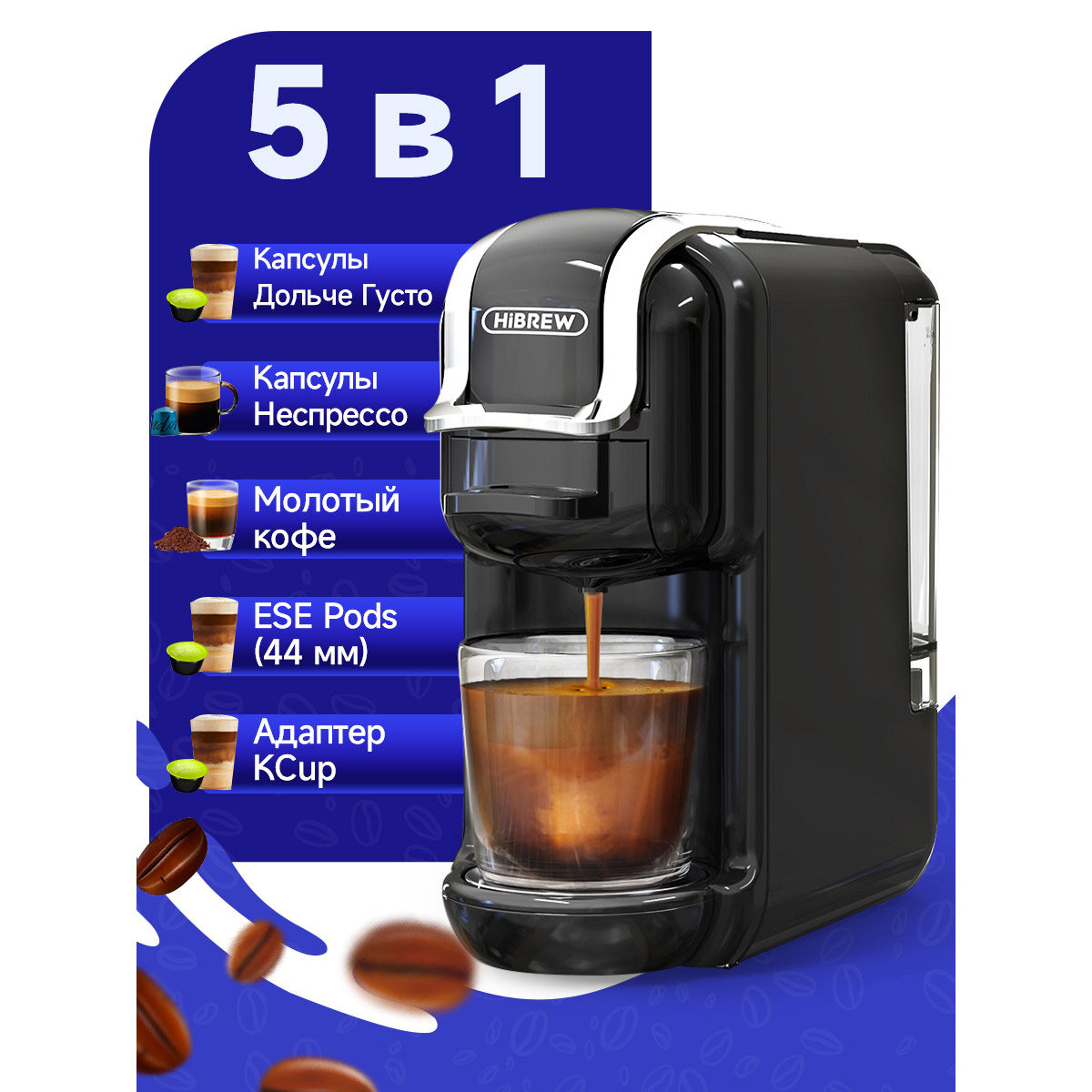Кофемашина HiBREW H2B кафетерий 19 бар, 5 в 1, черная — фото 1