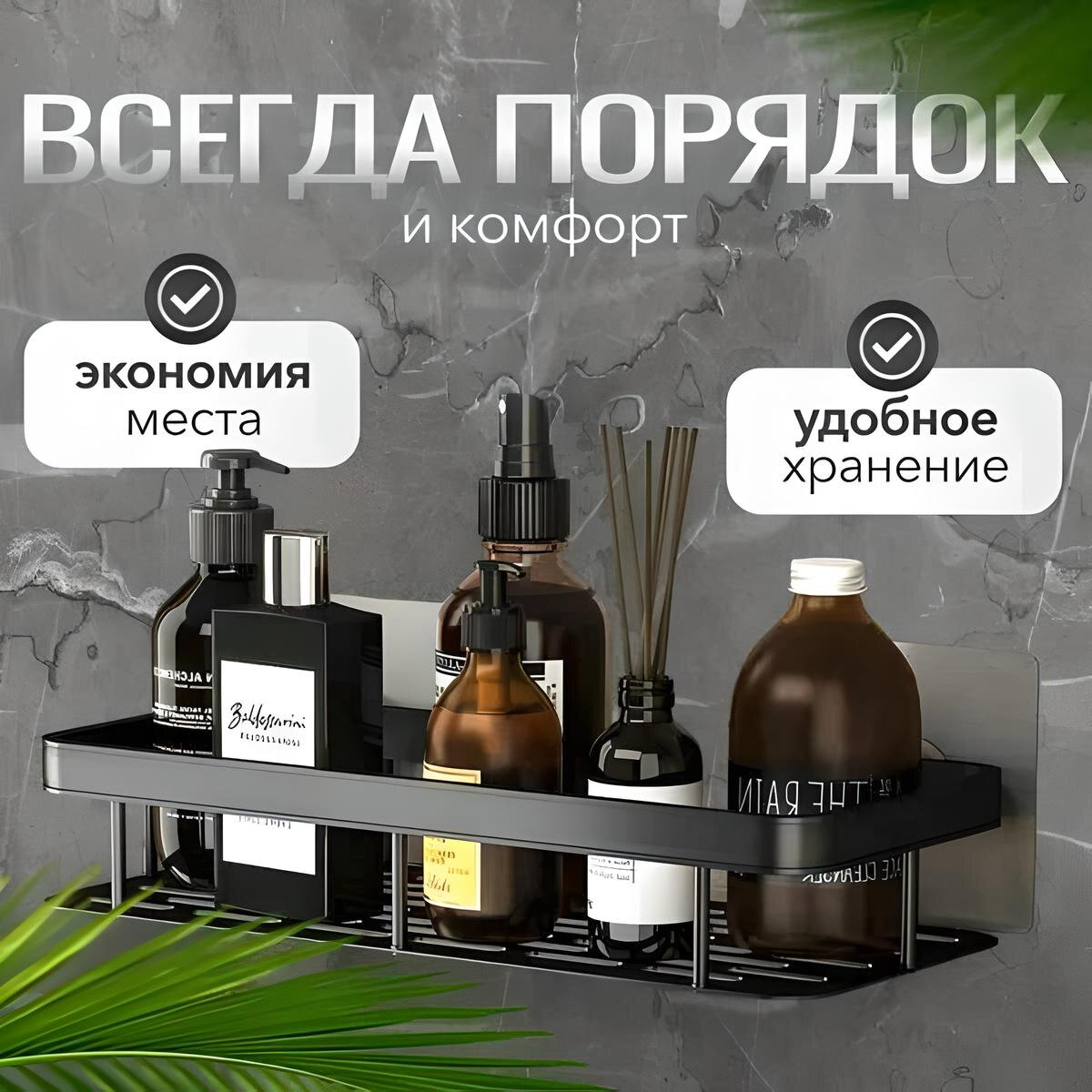 Полка для ванной и кухни настенная, без сверления, черная 2 шт от Impulse_Store — фото 1