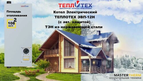 Изображение товара Котел Электрический теплотех ЭВП-12Н (с авт. защитой) ТЭН из нержавеющей стали